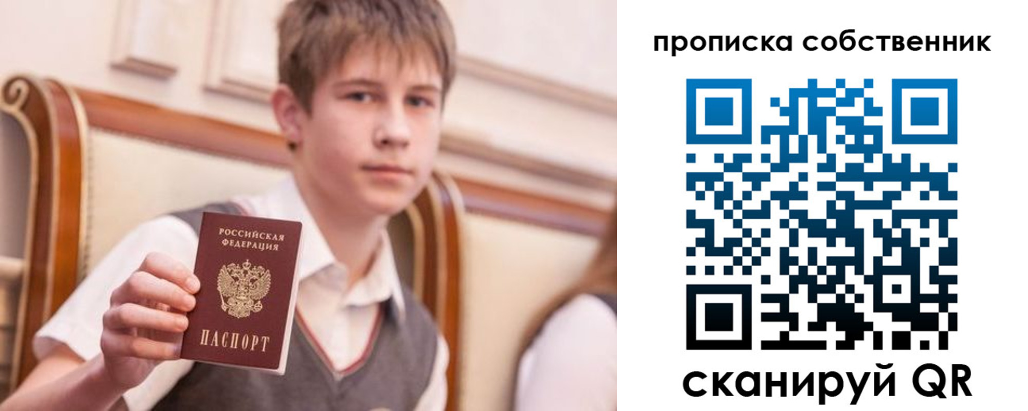 прописка 2025 в Одинцово