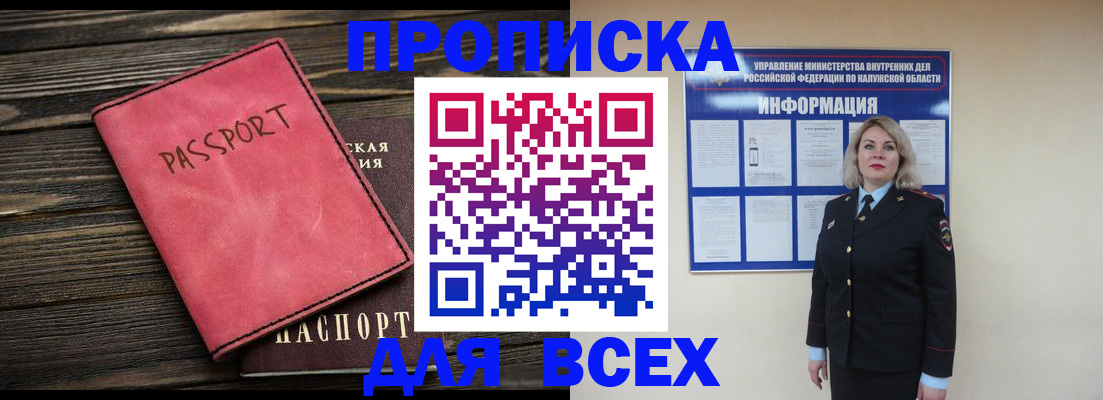 прописка для военкомата в Одинцово